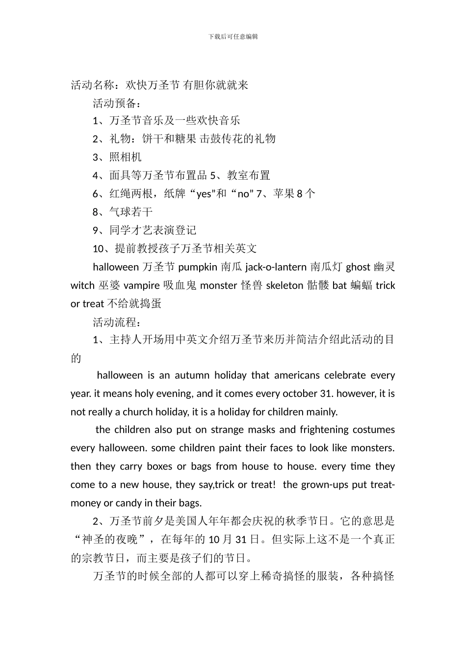 2024万圣节活动策划方案_第2页