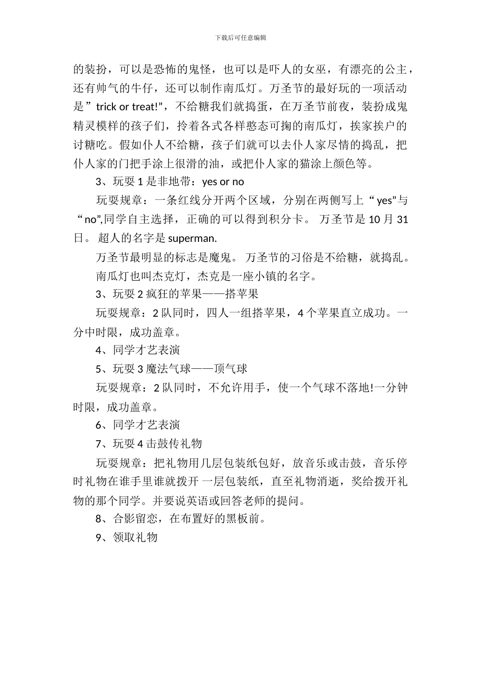 2024万圣节活动策划方案_第3页