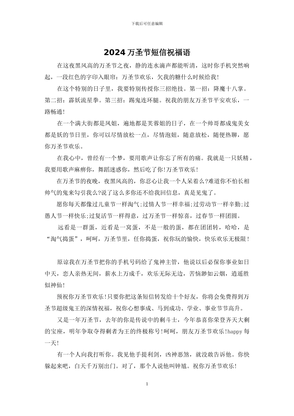 2024万圣节短信祝福语_第1页