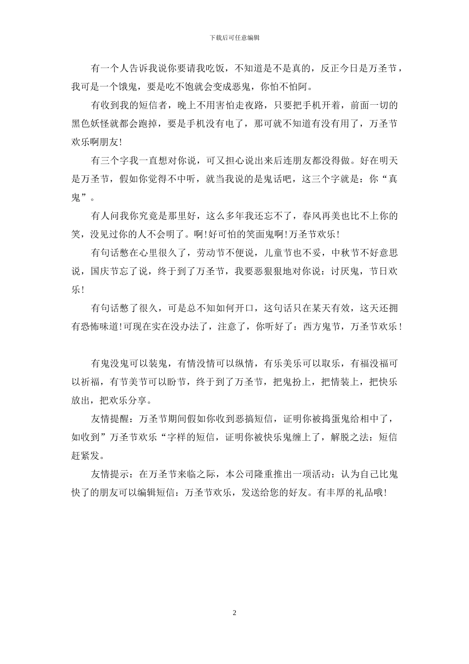 2024万圣节短信祝福语_第2页