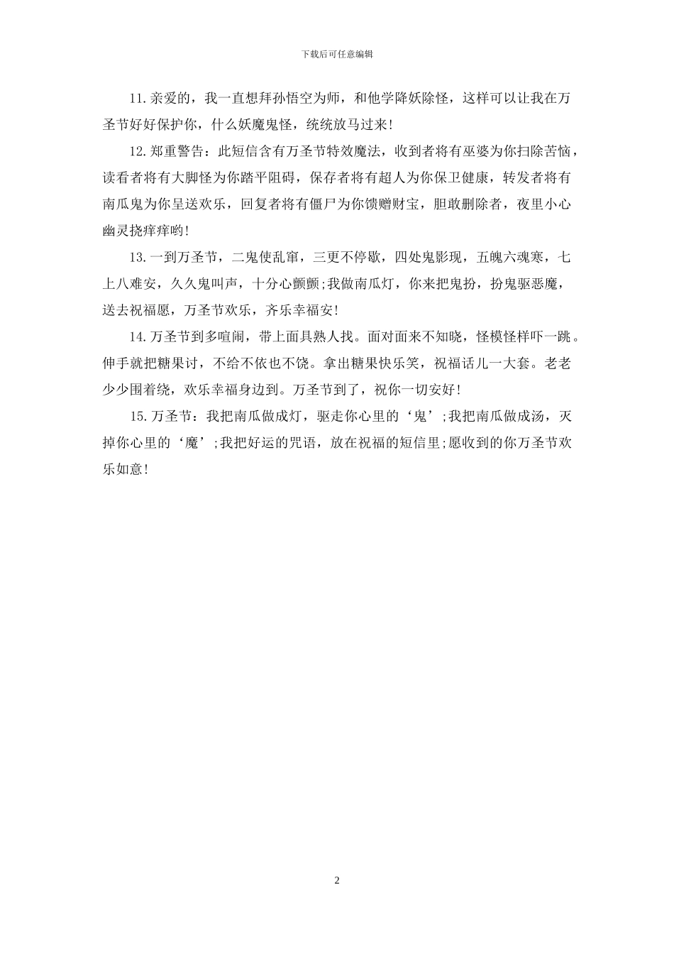 2024万圣节经典祝福短信_第2页