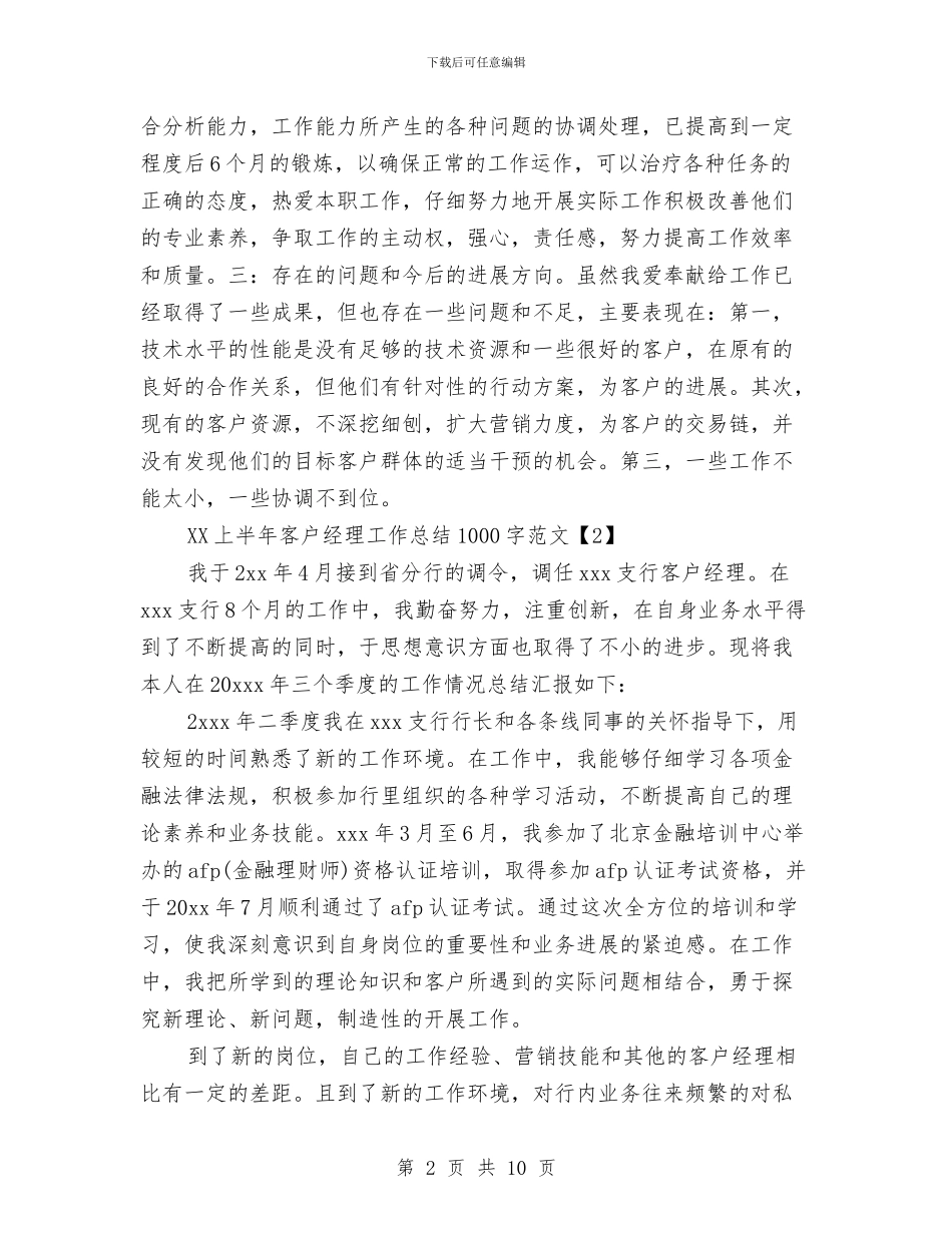 2024上半年客户经理工作总结1000字范文_第2页