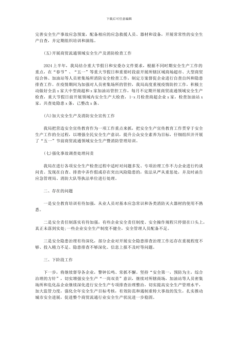 2024上半年安全生产暨消防安全工作总结3篇汇总范文_第2页