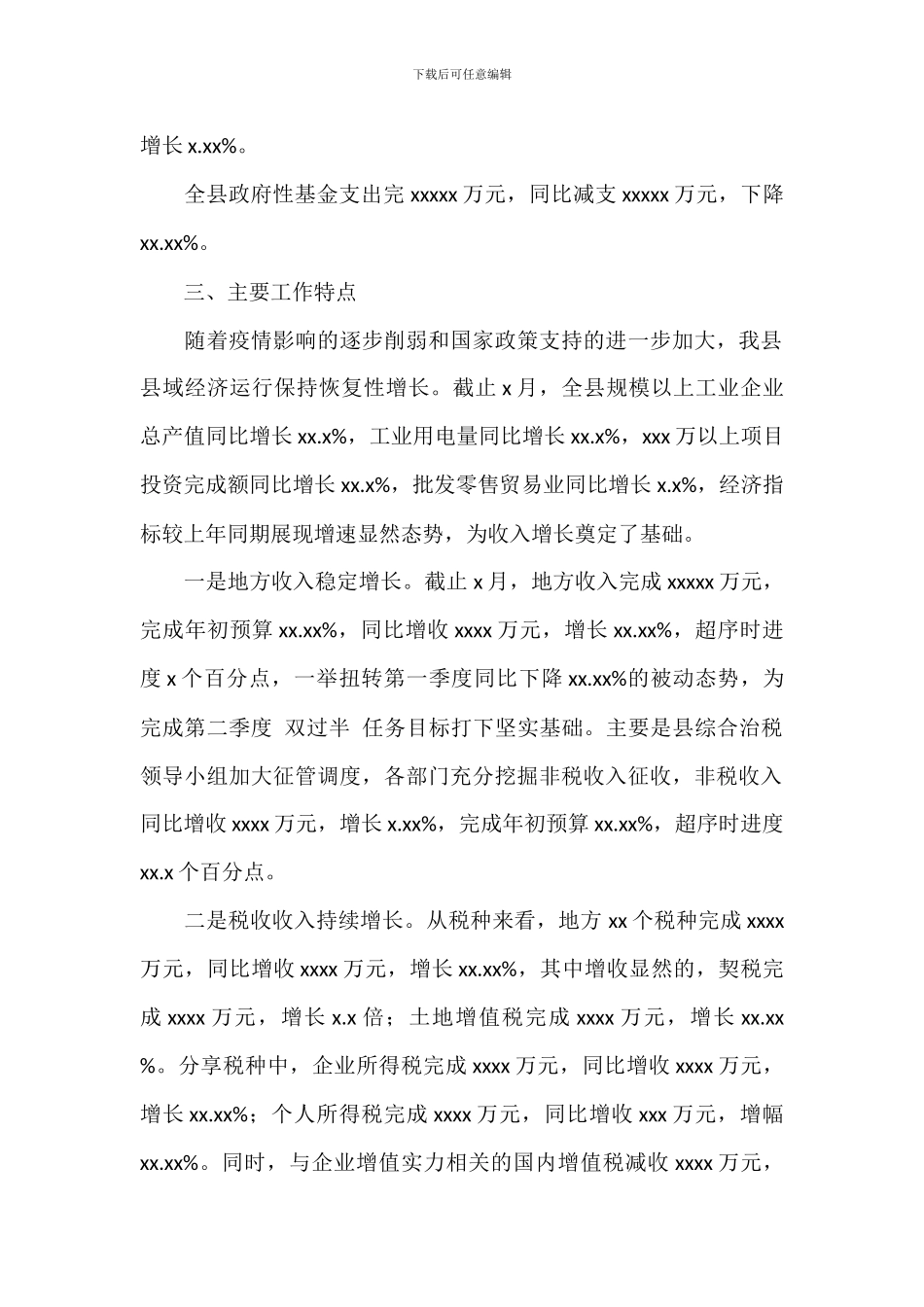 2024上半年财政工作总结_第2页