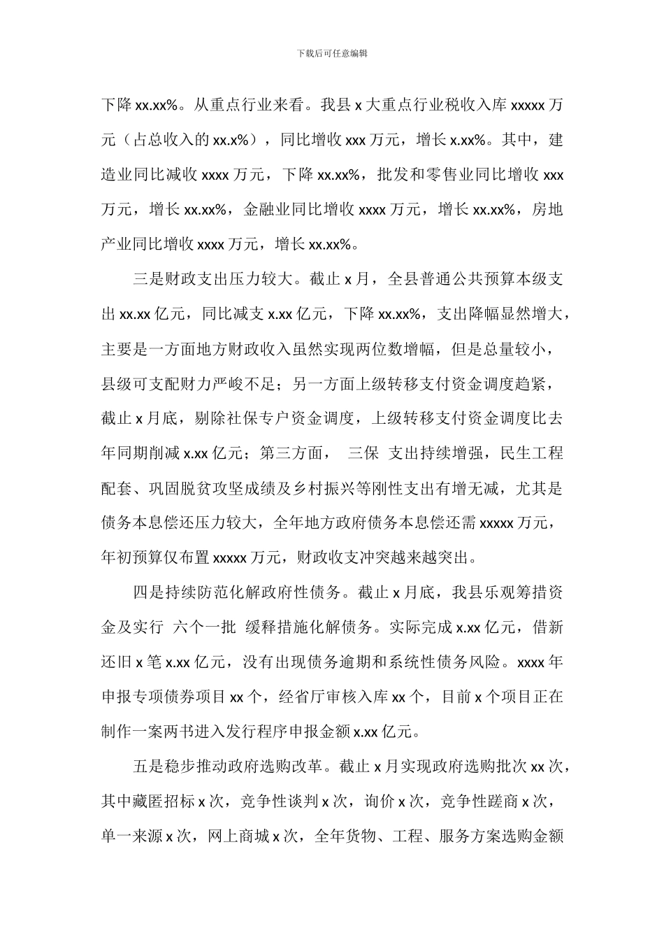 2024上半年财政工作总结_第3页