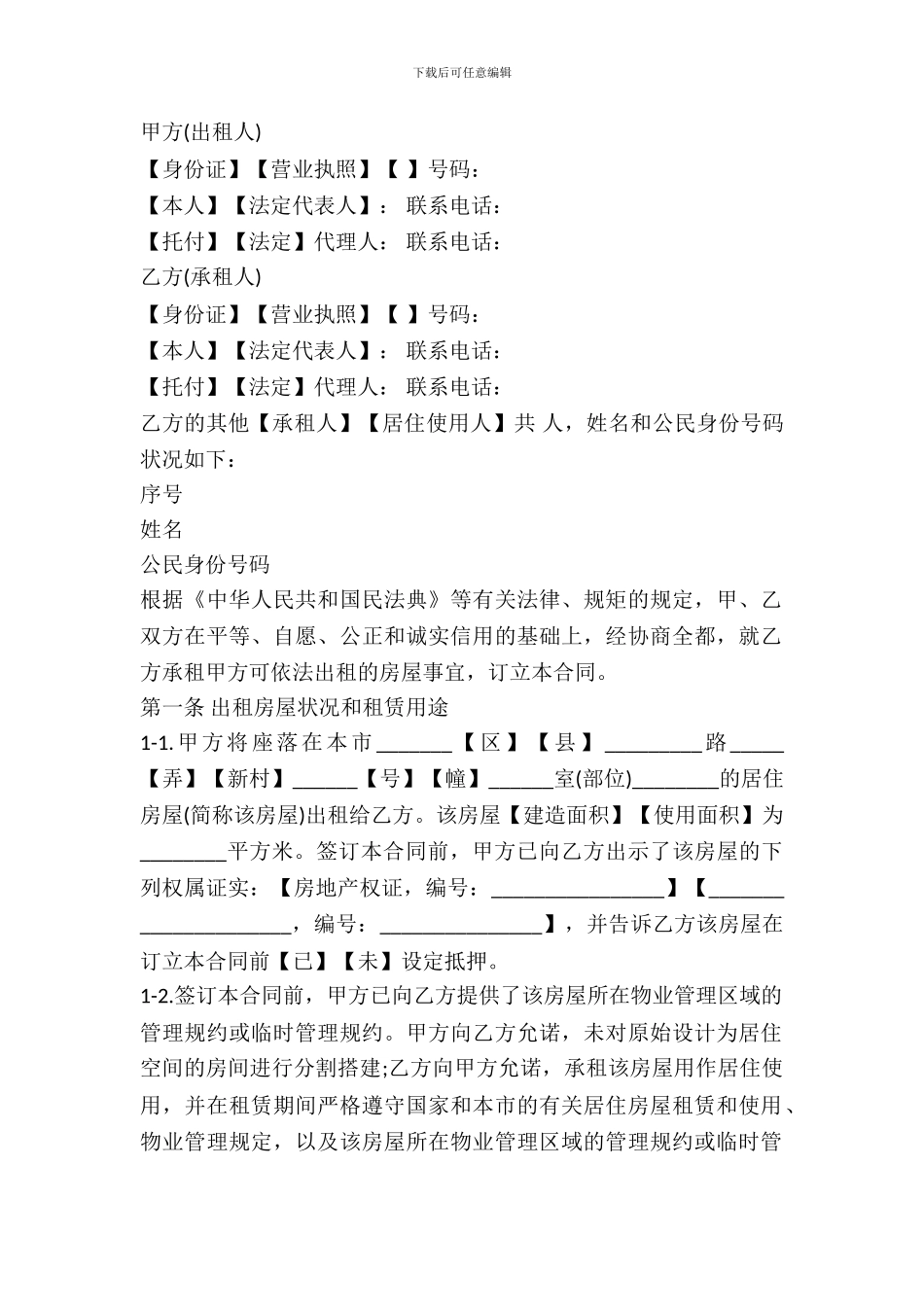 2024上海市居住房屋出租合同范本_第2页