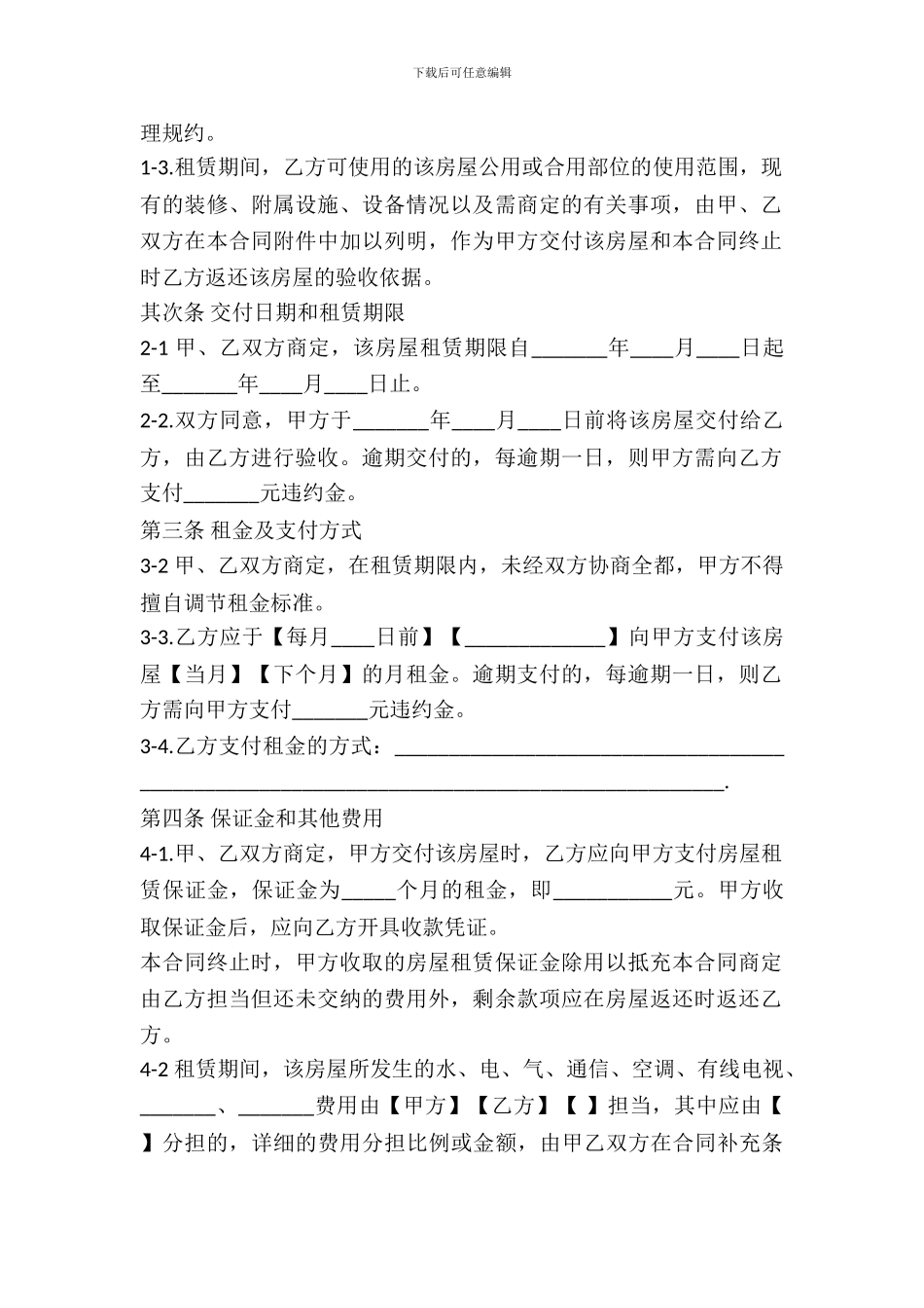 2024上海市居住房屋出租合同范本_第3页