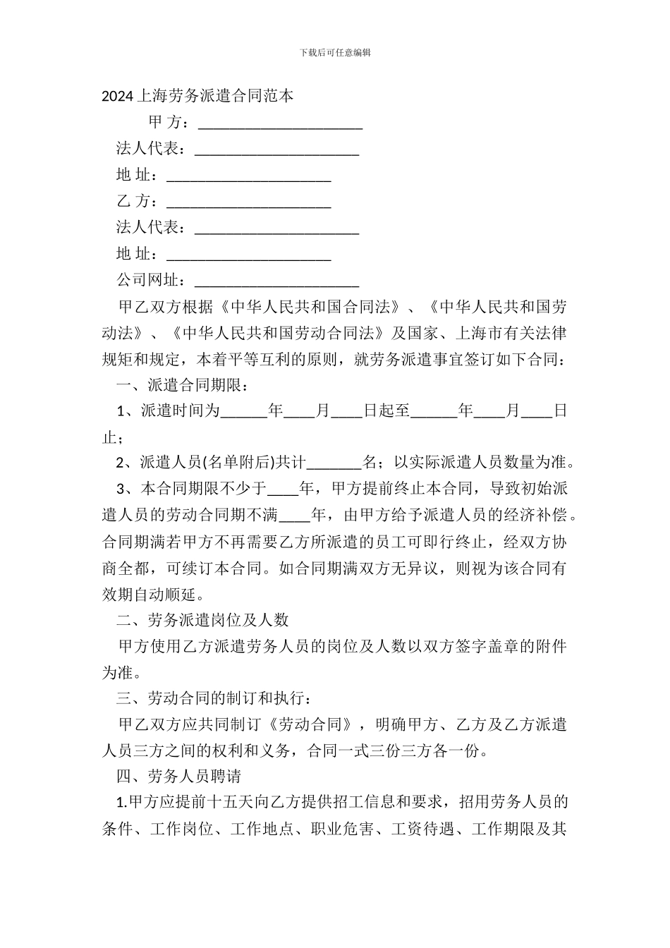 2024上海劳务派遣合同范本_第2页