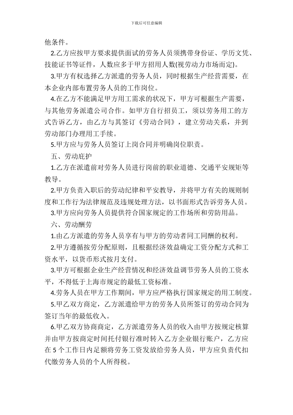 2024上海劳务派遣合同范本_第3页