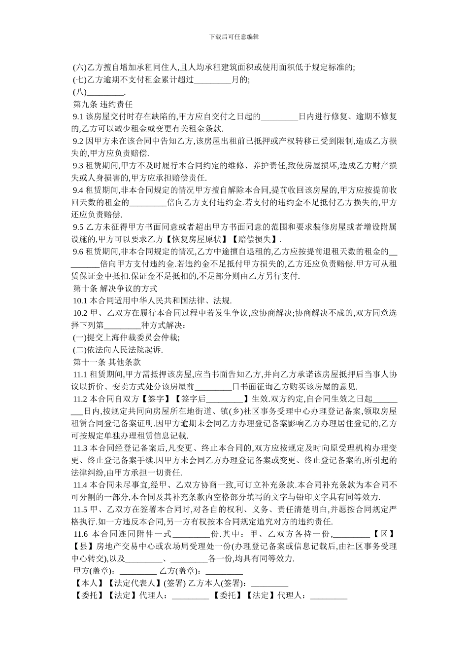 2024上海市居住房屋租赁_第3页