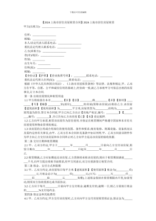 2024上海市居住房屋租赁