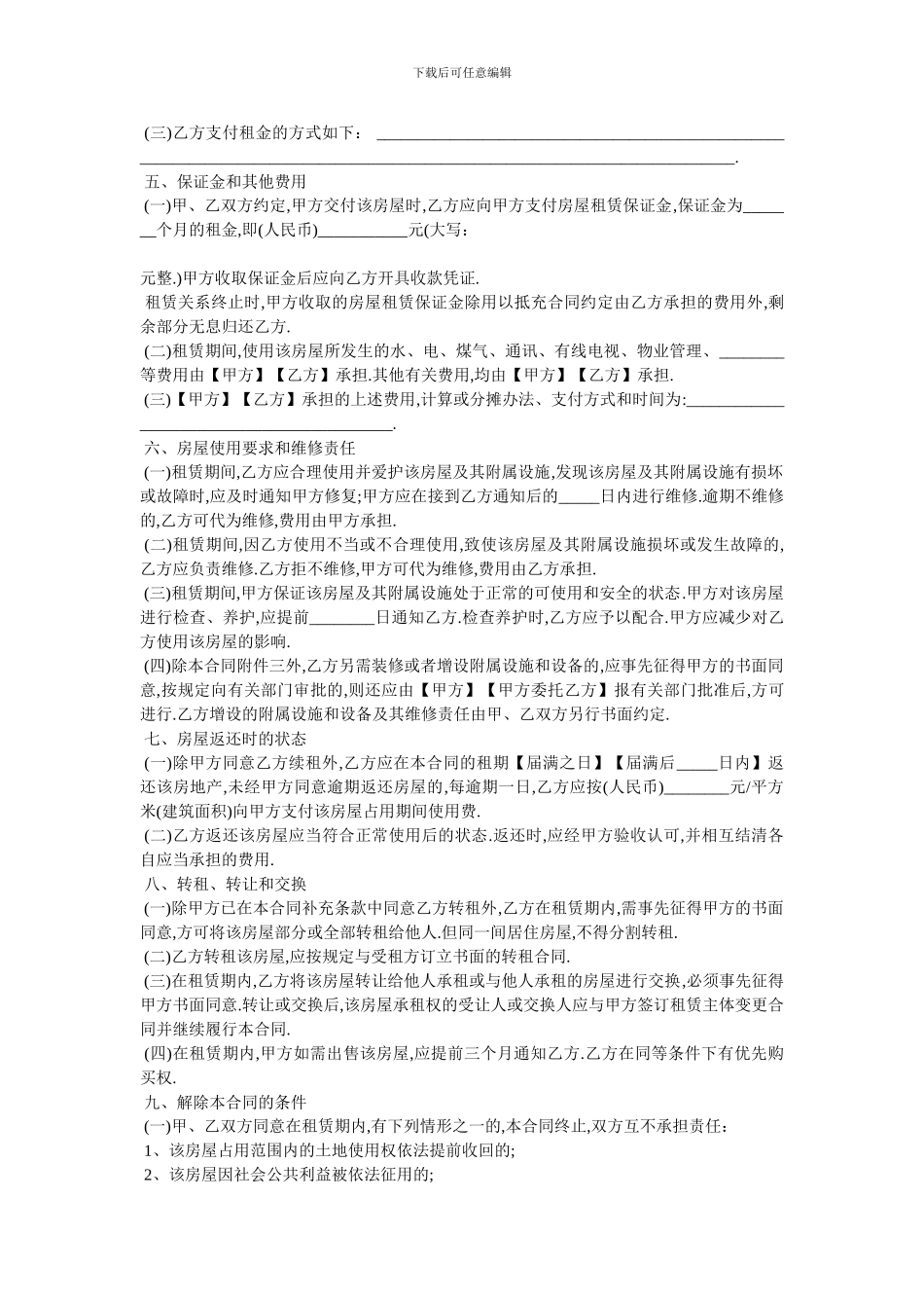 2024上海市房屋租赁协议_第2页