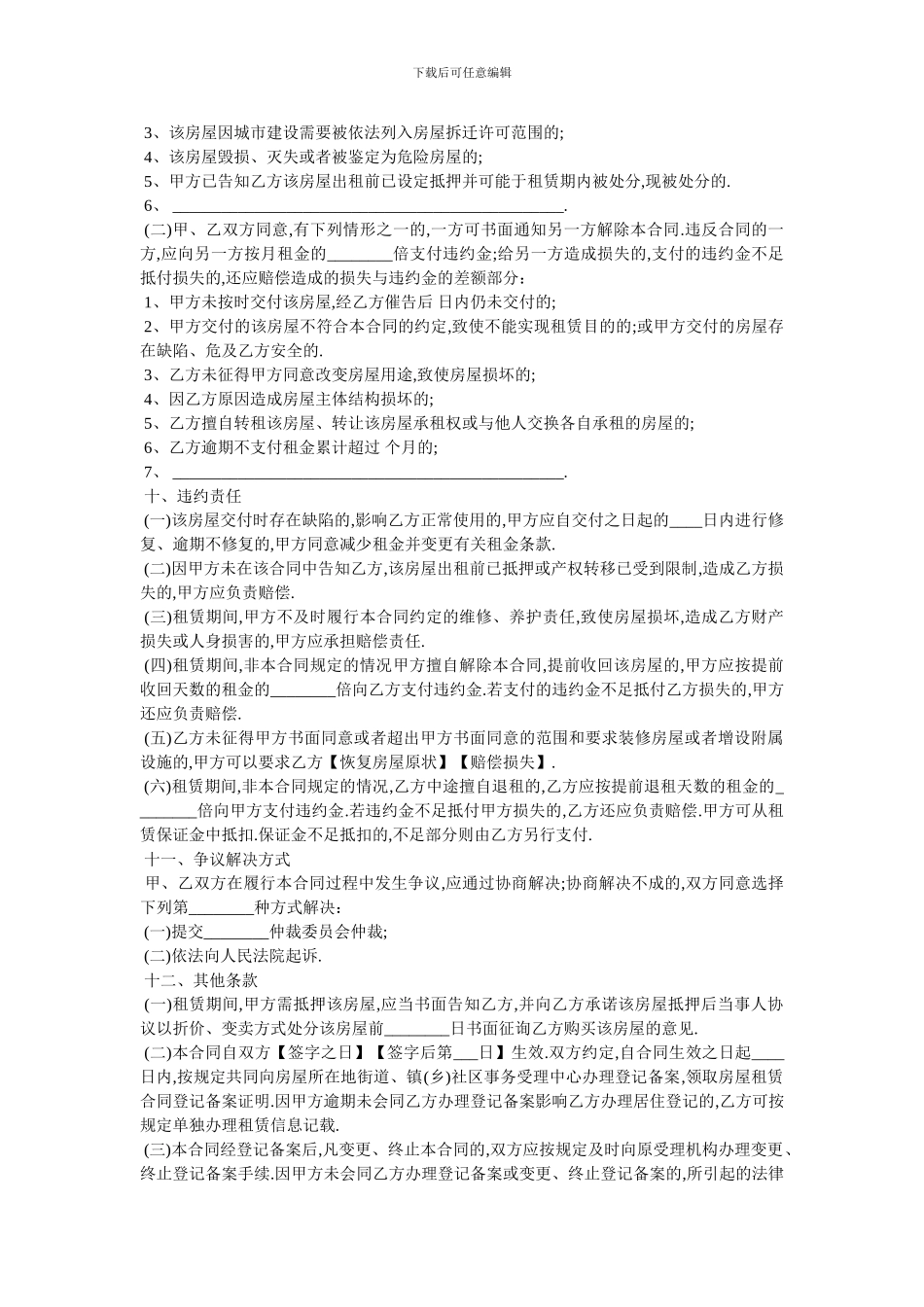 2024上海市房屋租赁协议_第3页