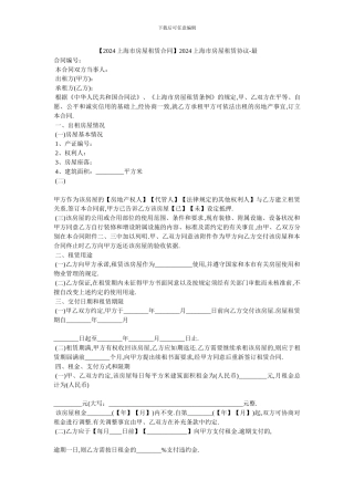 2024上海市房屋租赁协议