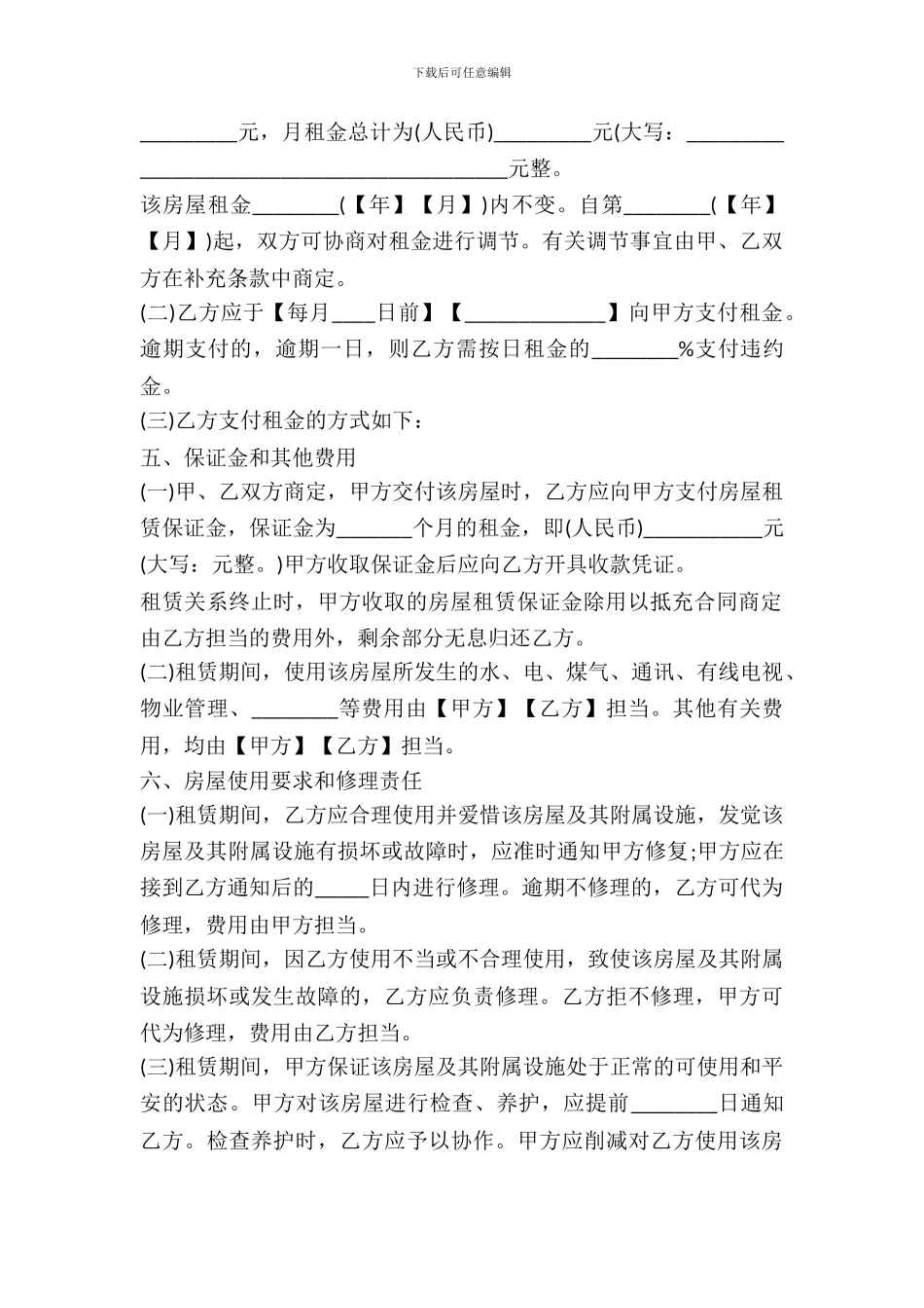 2024上海市房屋出租合同范本_第3页