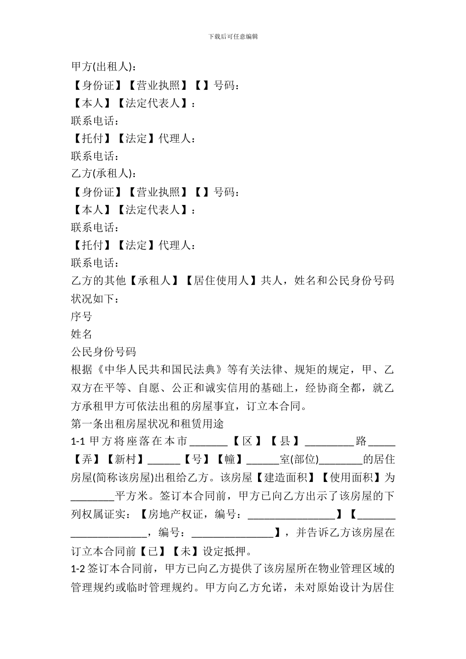 2024上海市居住房屋租赁合同示范文本_第2页