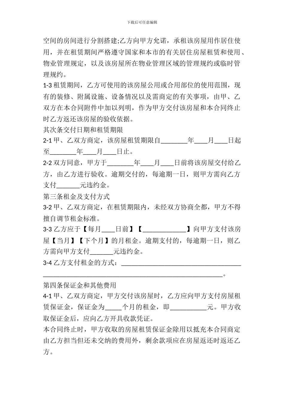 2024上海市居住房屋租赁合同示范文本_第3页