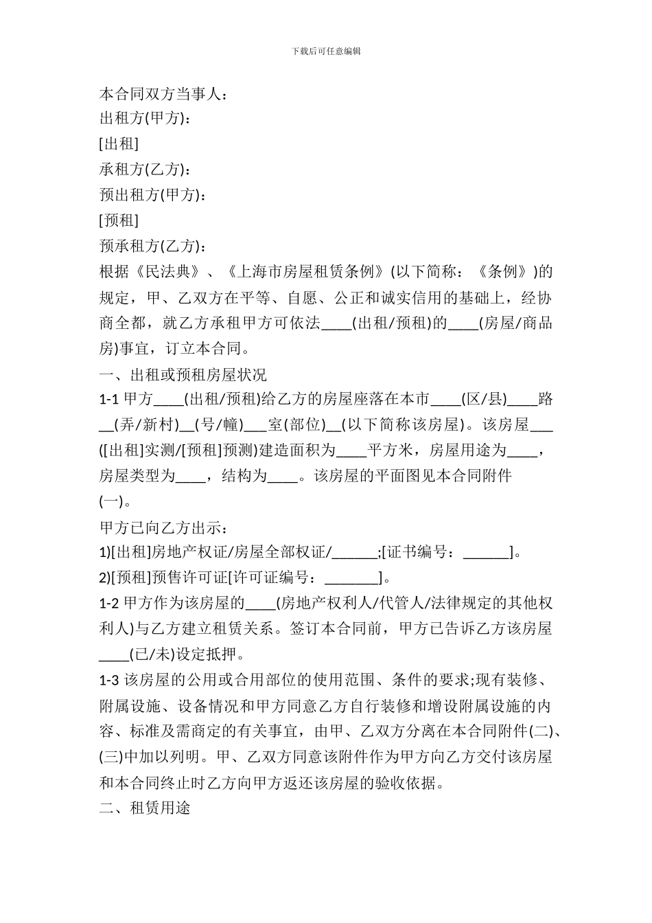 2024上海市房屋出租合同_第2页