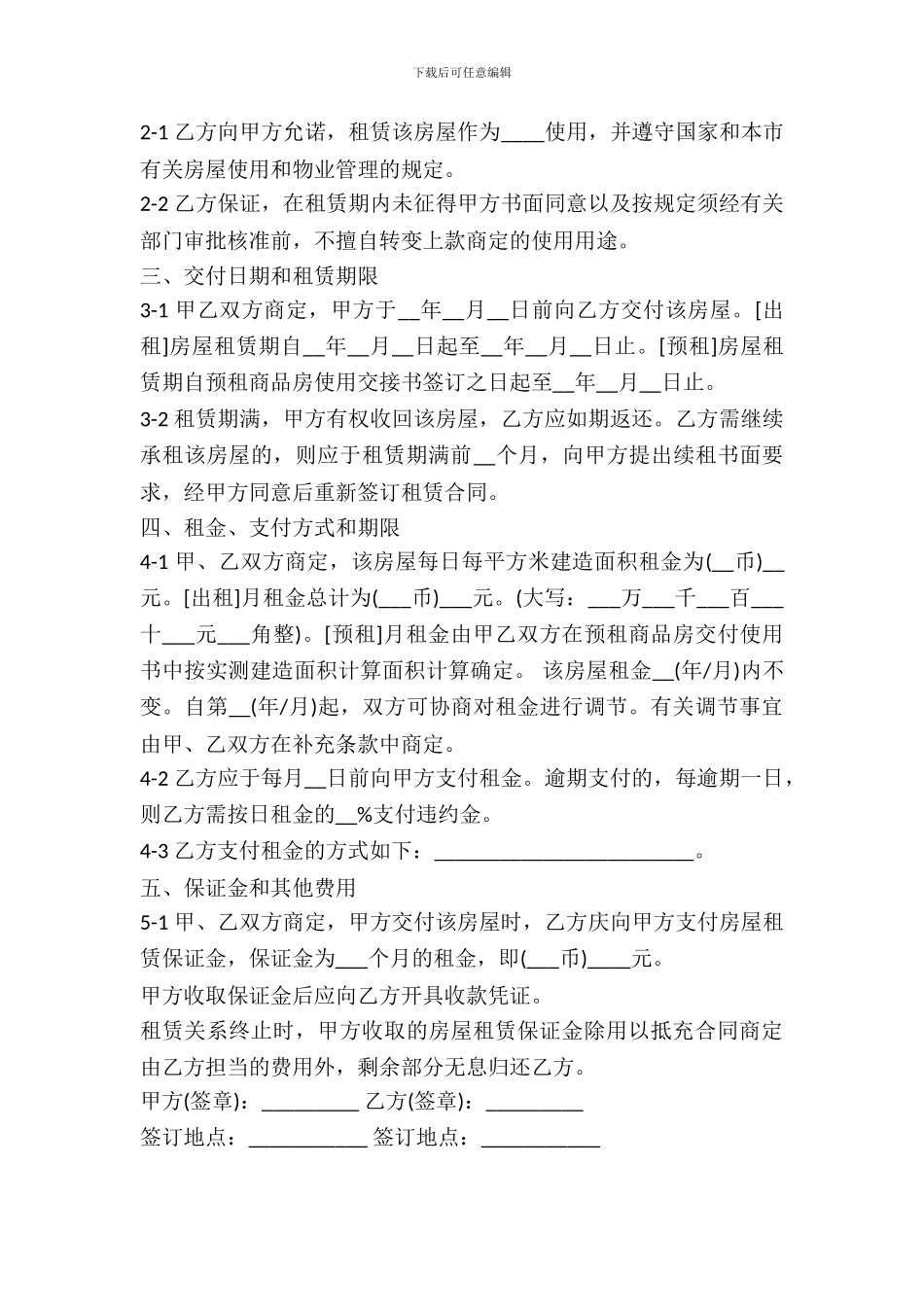 2024上海市房屋出租合同_第3页