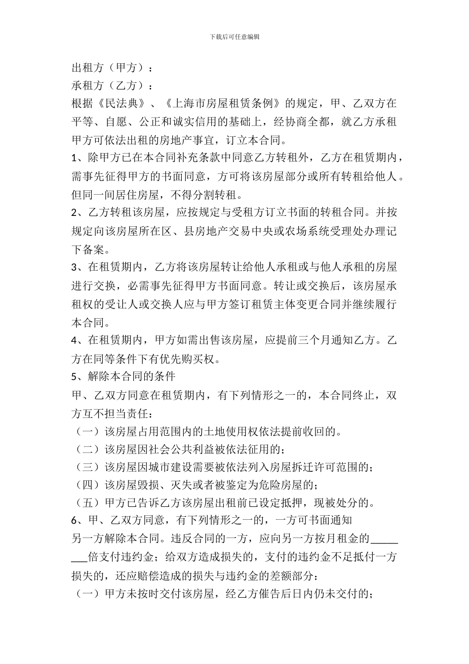 2024上海房屋出租合同_第2页