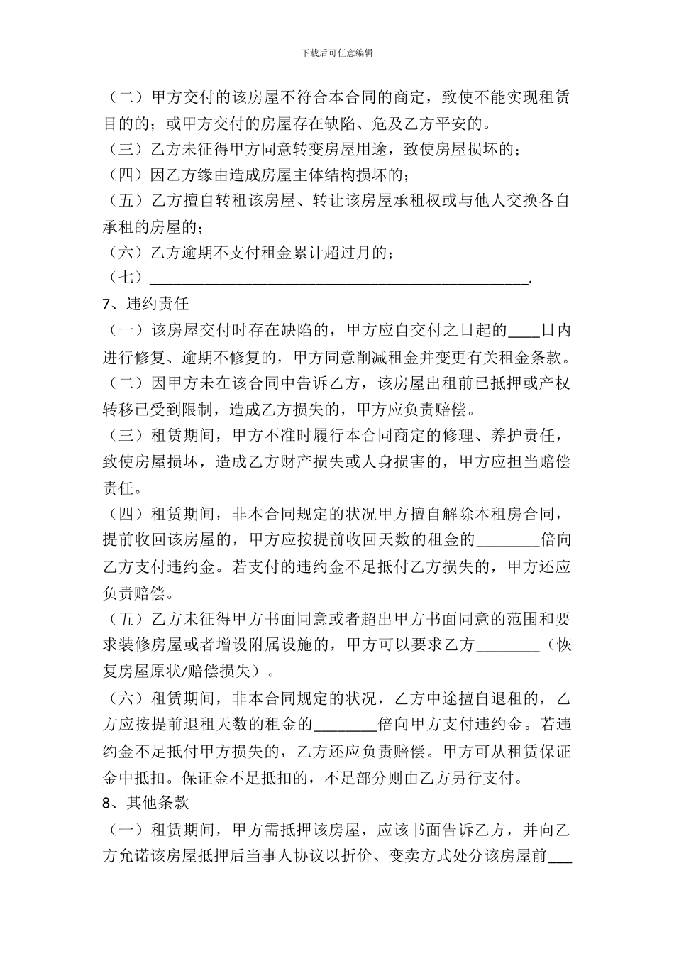 2024上海房屋出租合同_第3页