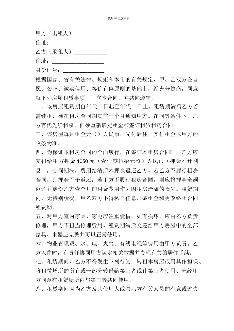 2024上海房屋租赁合同范本_第2页