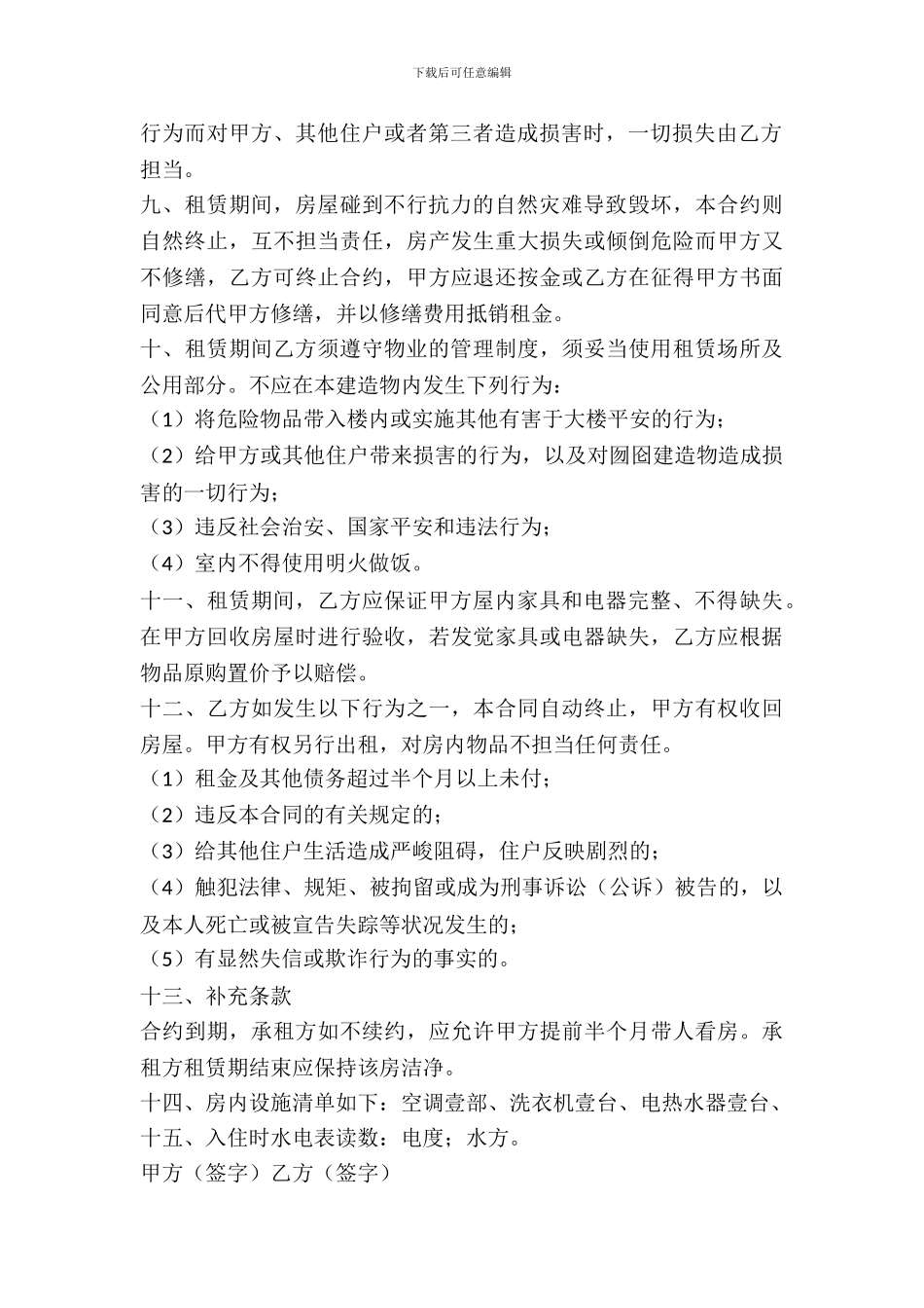 2024上海房屋租赁合同范本_第3页