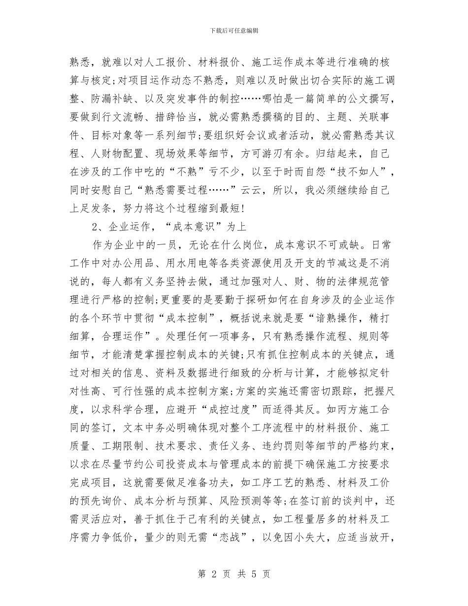 2024上半年总经理助理工作总结_第2页