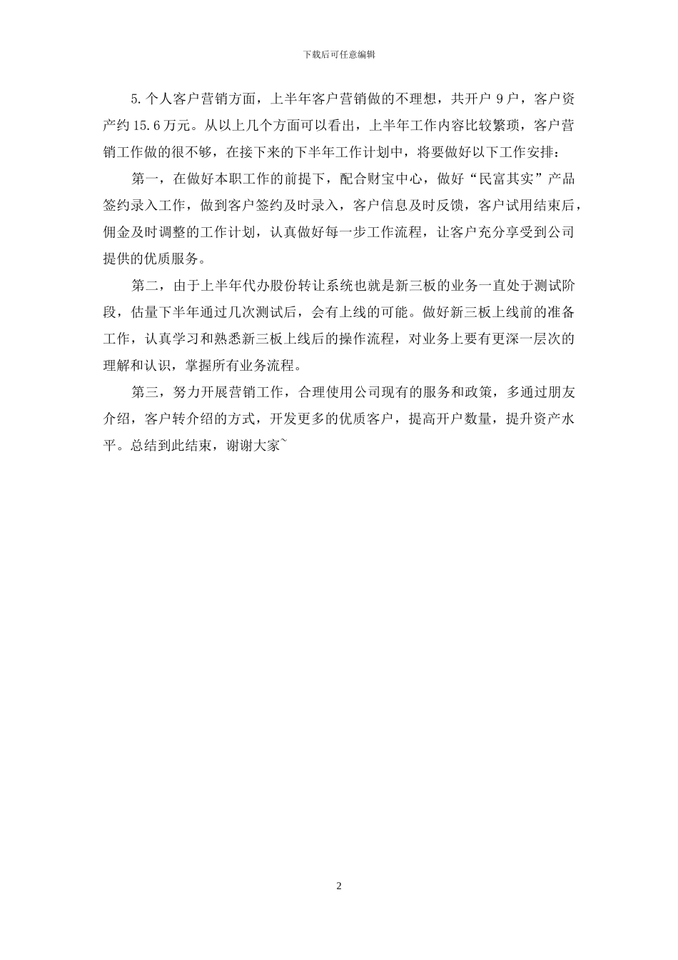 2024上半年证券公司工作总结_第2页