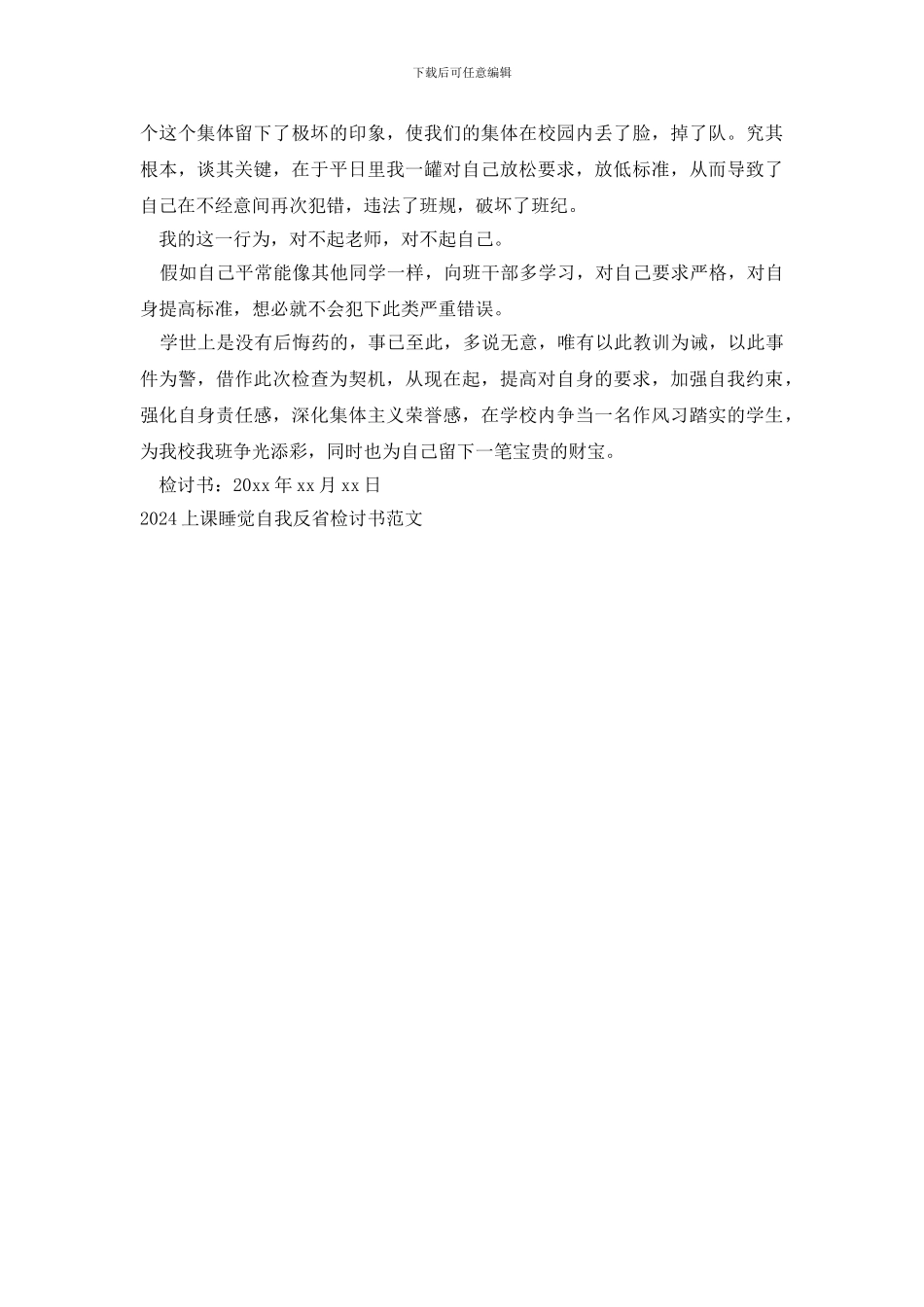 2024上课睡觉自我反省检讨书范文_第2页