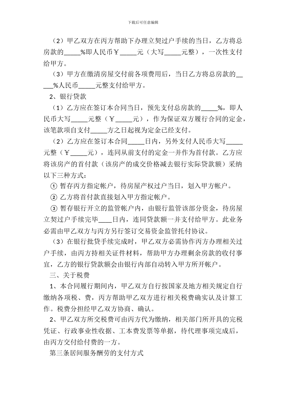 2024不动产买卖合同范本_第3页