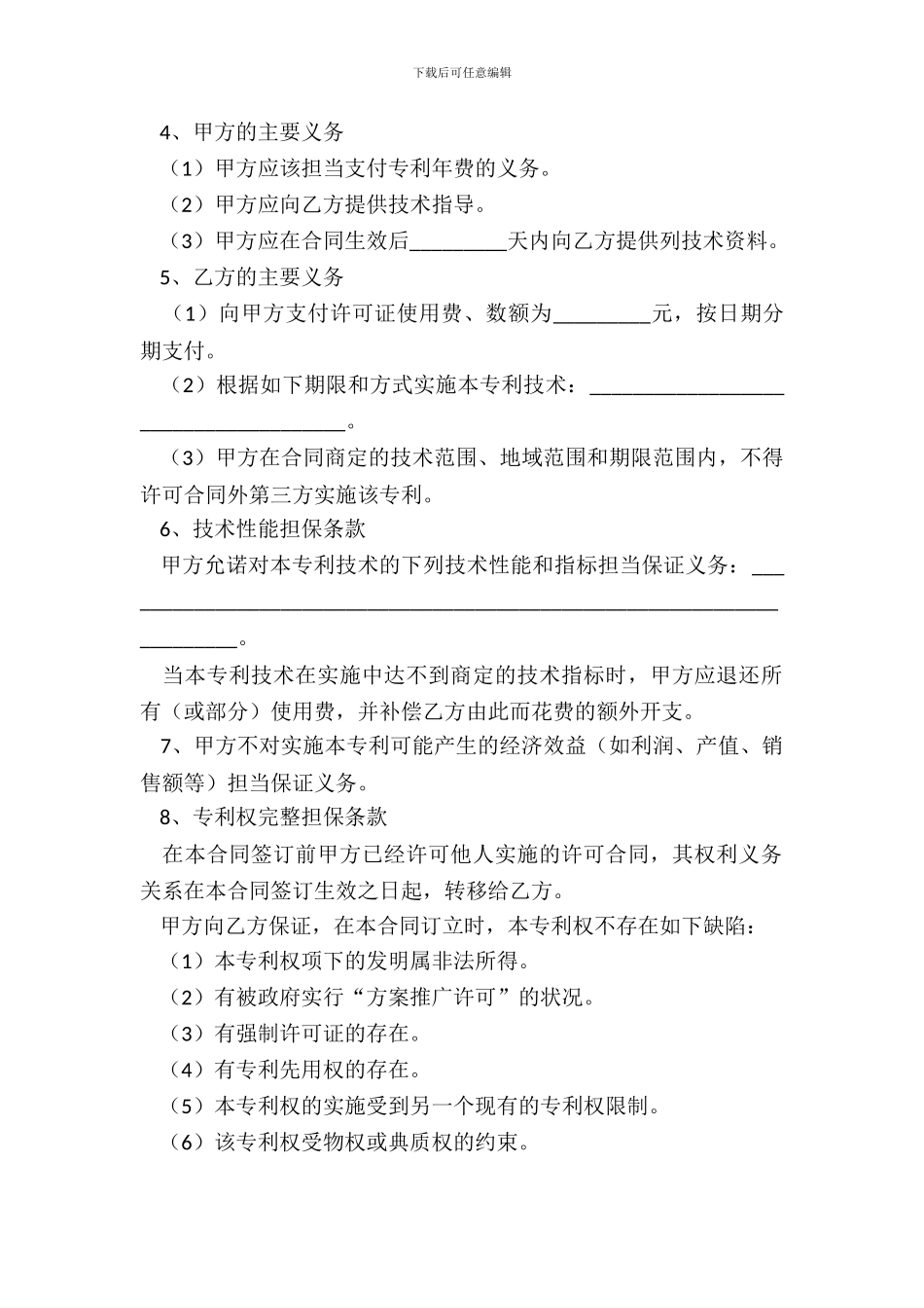 2024专利许可使用合同范本_第3页