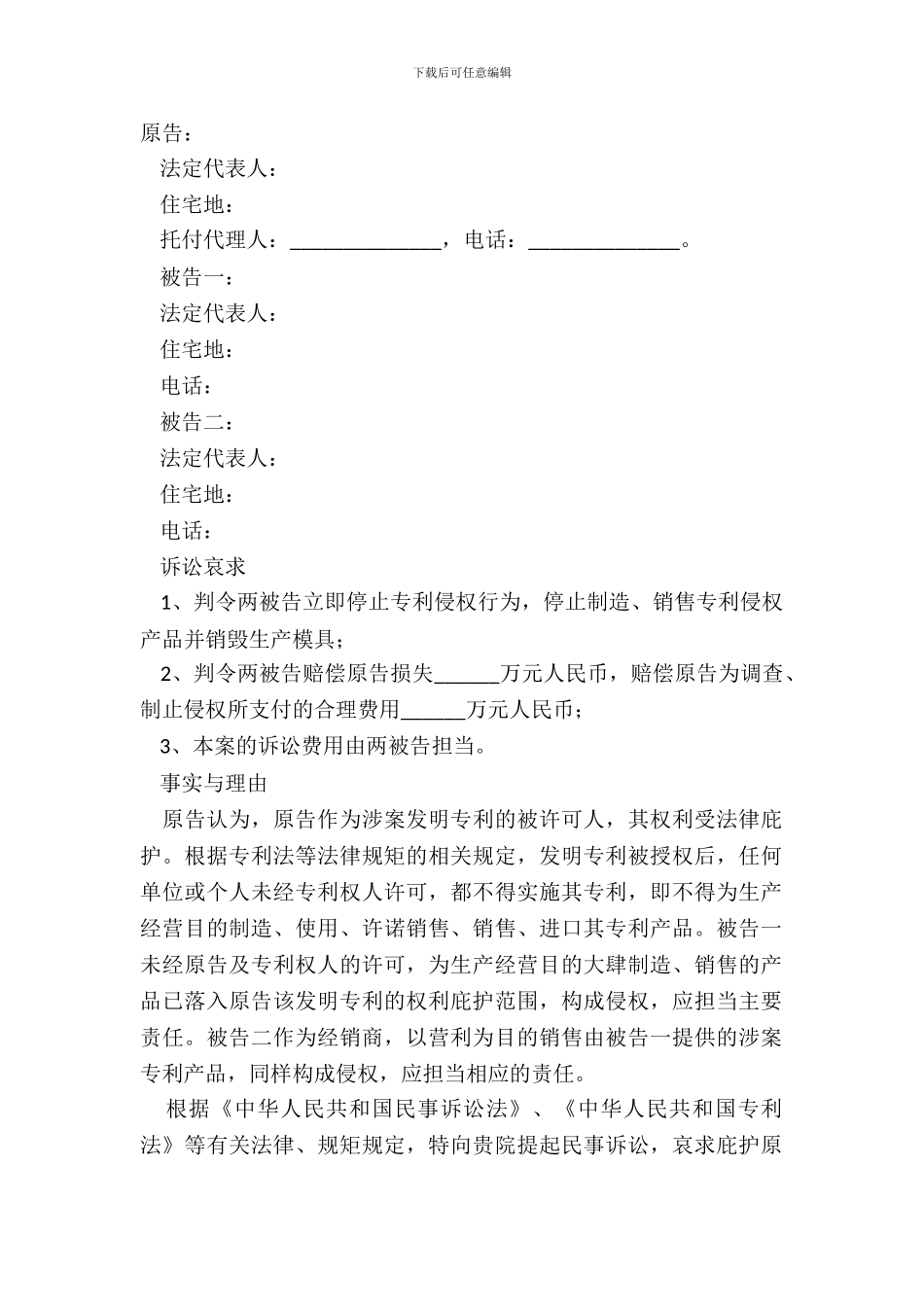 2024专利起诉状范本_第2页