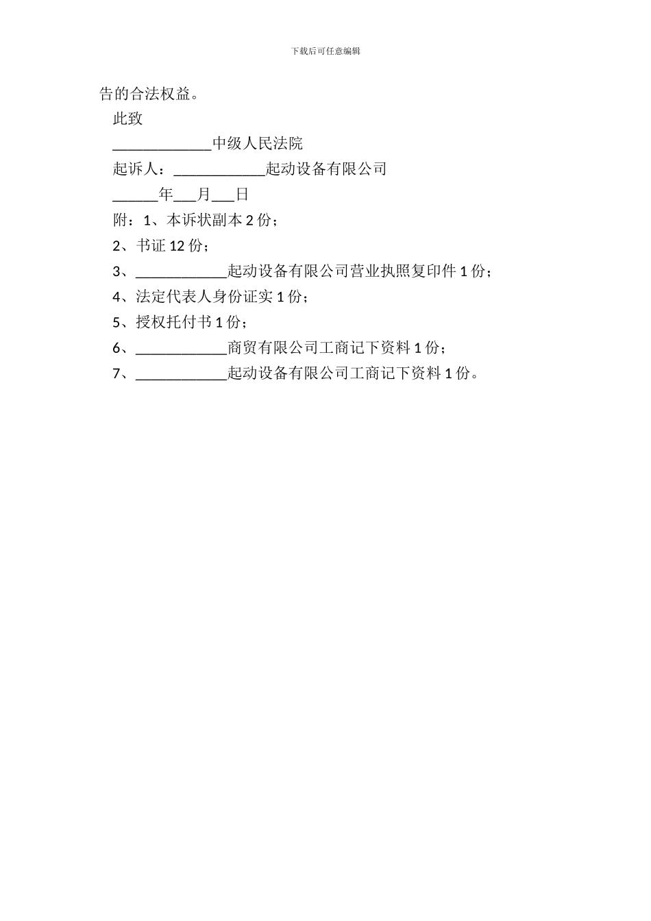 2024专利起诉状范本_第3页