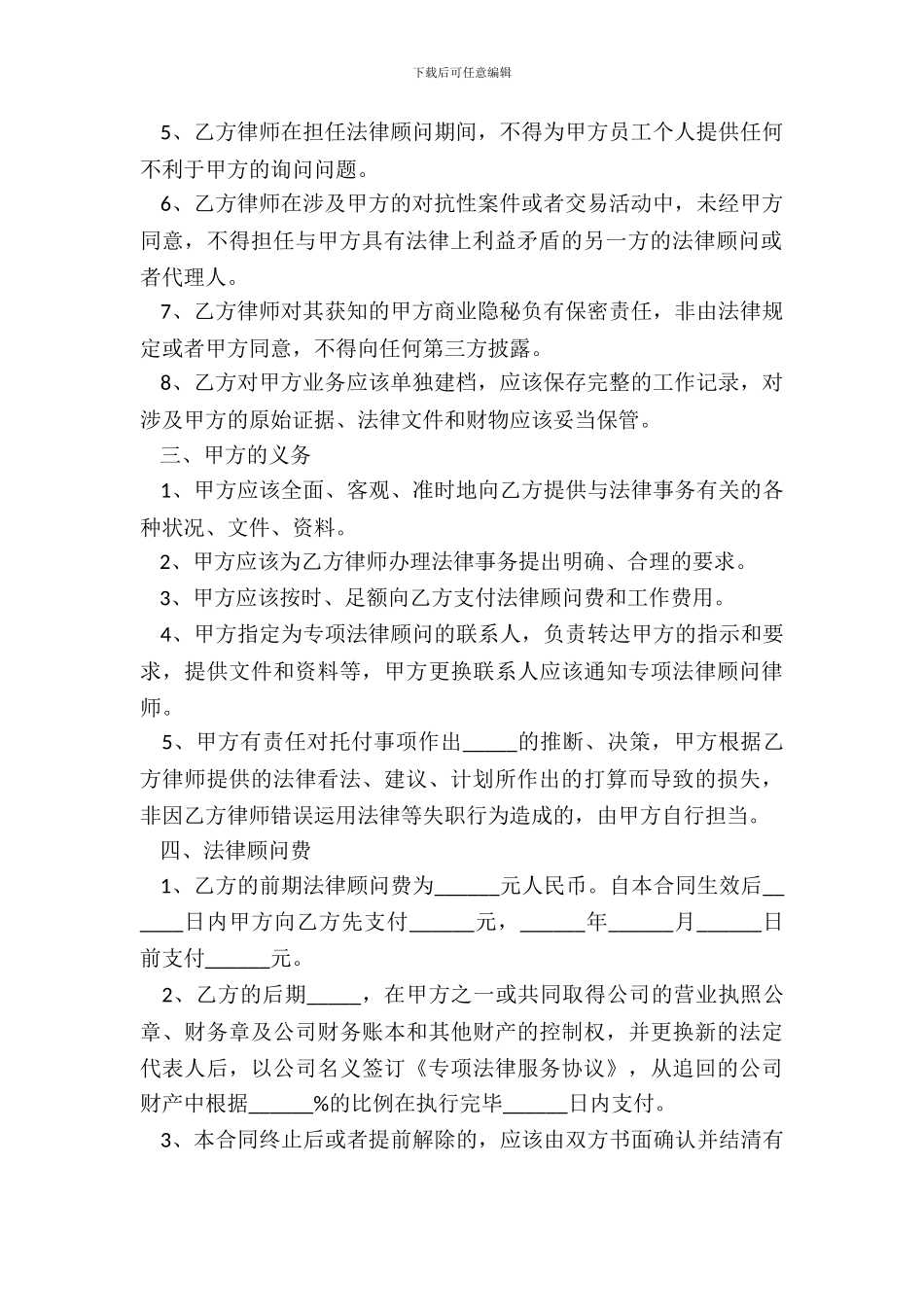 2024专项法律服务合同范本_第3页