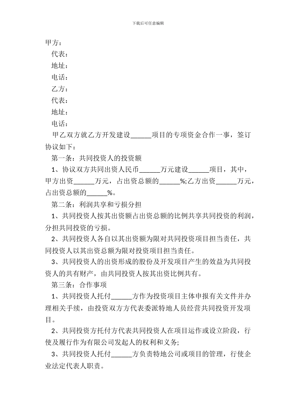 2024专项基金合作协议范本_第2页