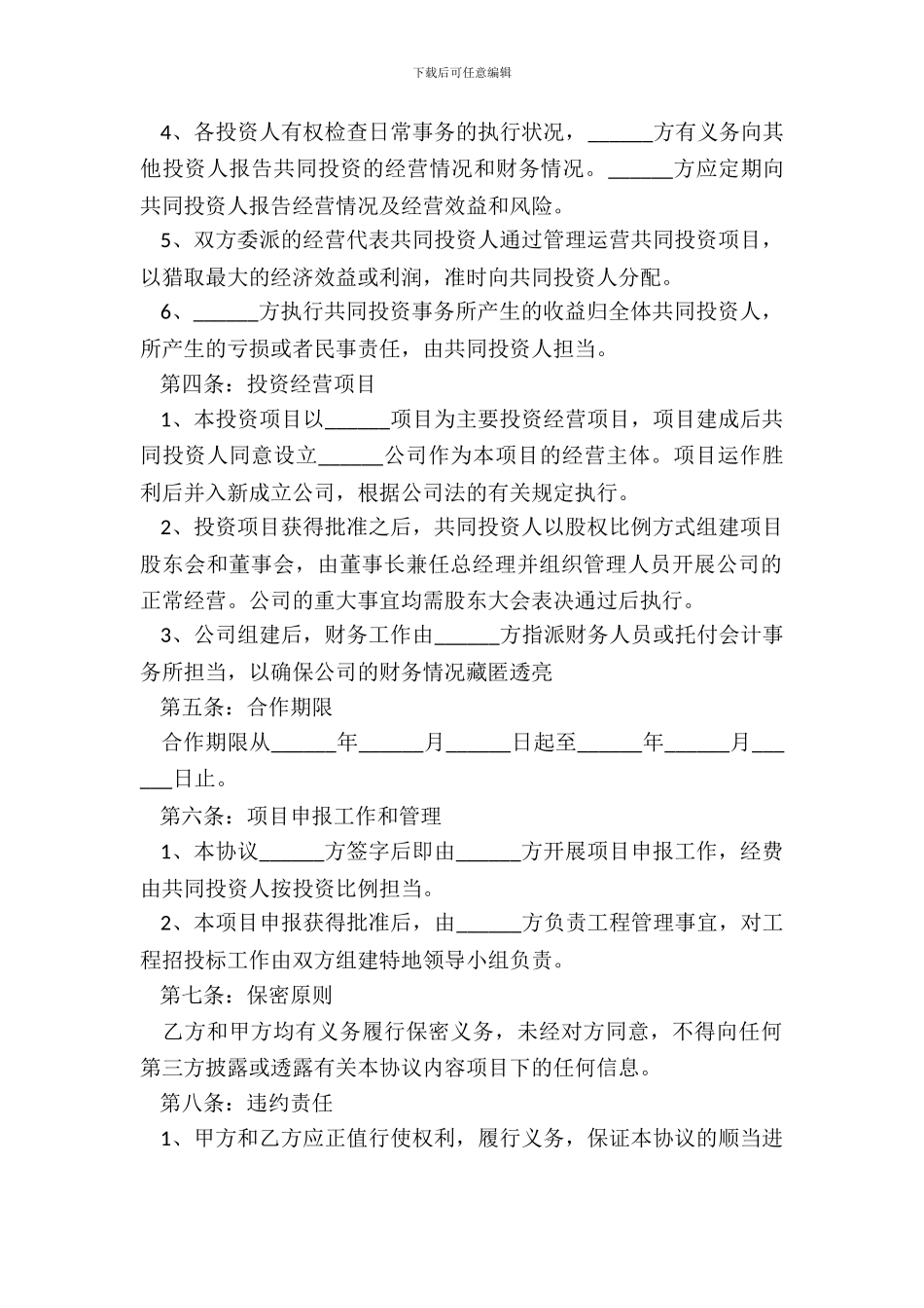 2024专项基金合作协议范本_第3页