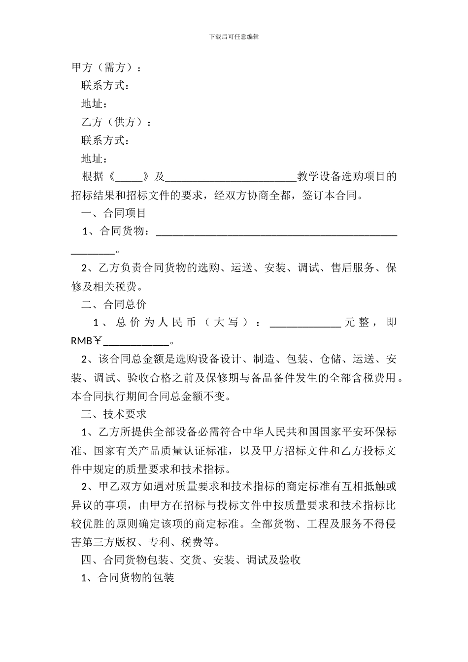 2024专用教育教学设备采购合同书模板_第2页