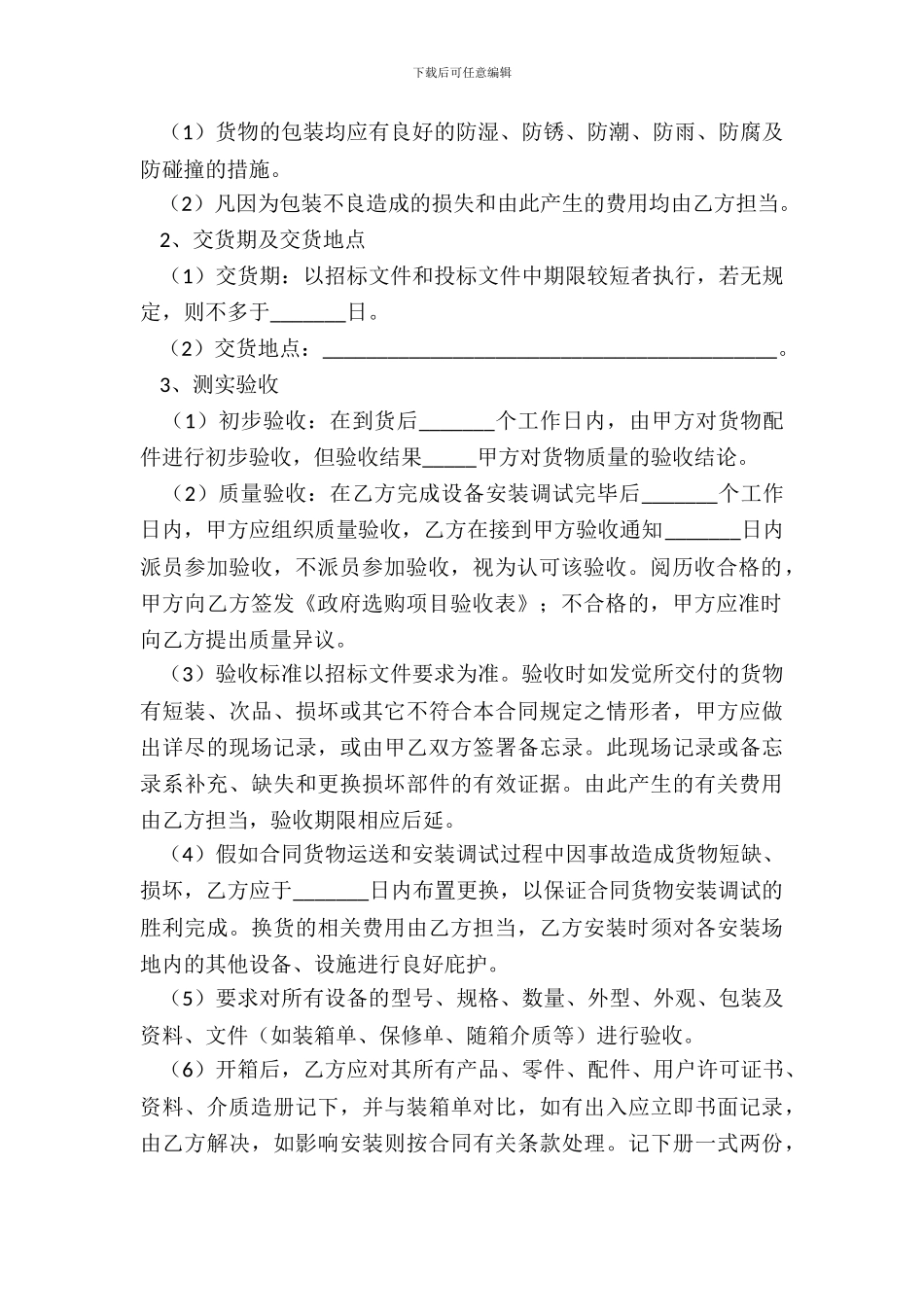 2024专用教育教学设备采购合同书模板_第3页