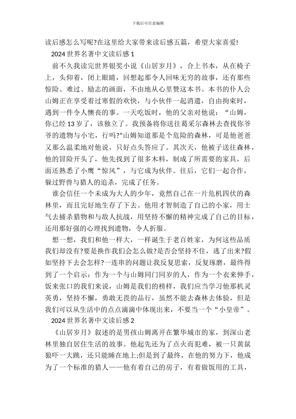 2024世界名著中文读后感_第2页