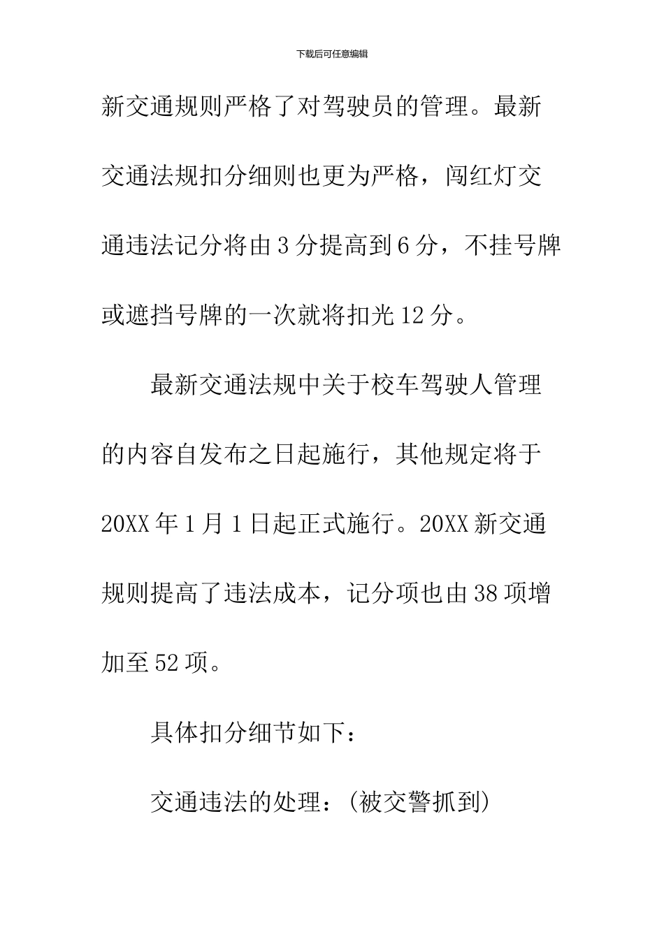 2024不系安全带扣几分_第2页