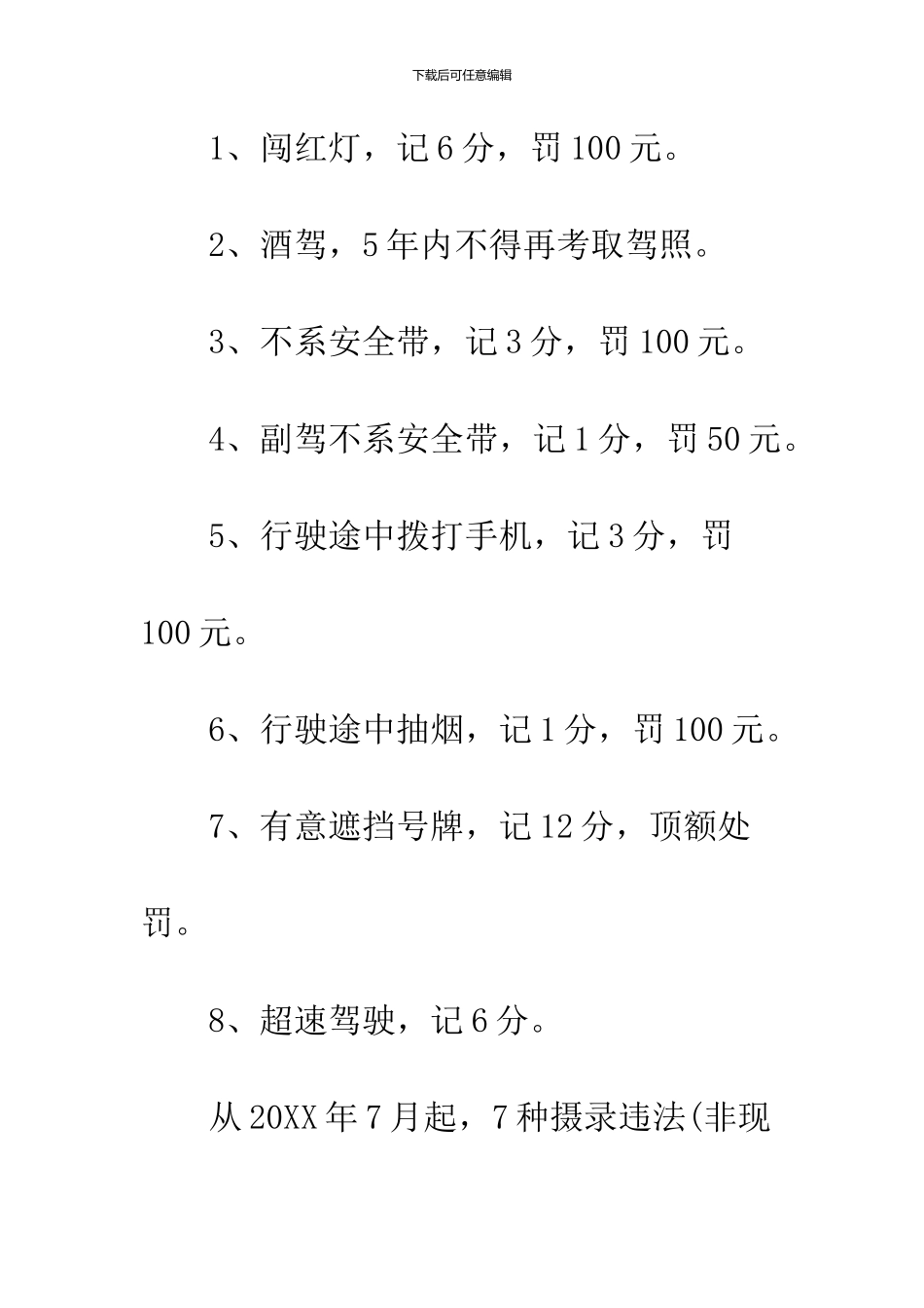 2024不系安全带扣几分_第3页