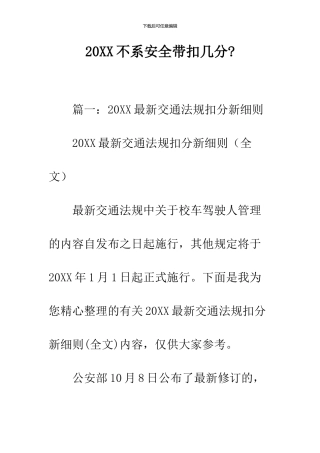 2024不系安全带扣几分
