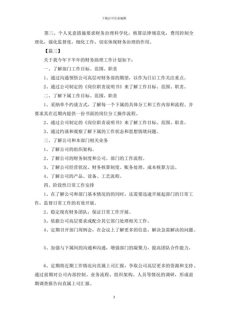 2024下半年财务助理工作计划_第3页