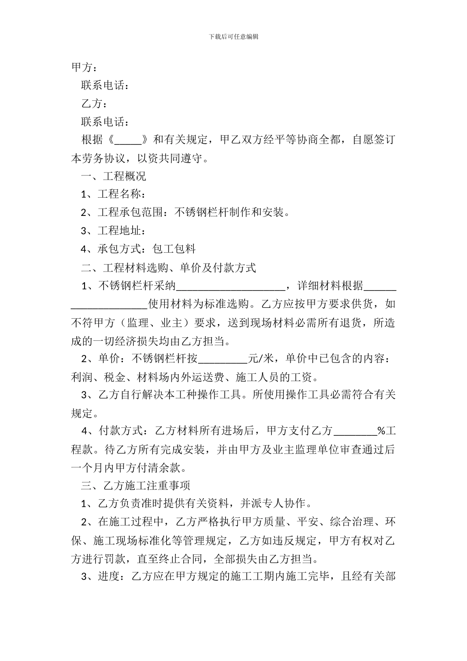 2024不锈钢栏杆劳务合同范本_第2页