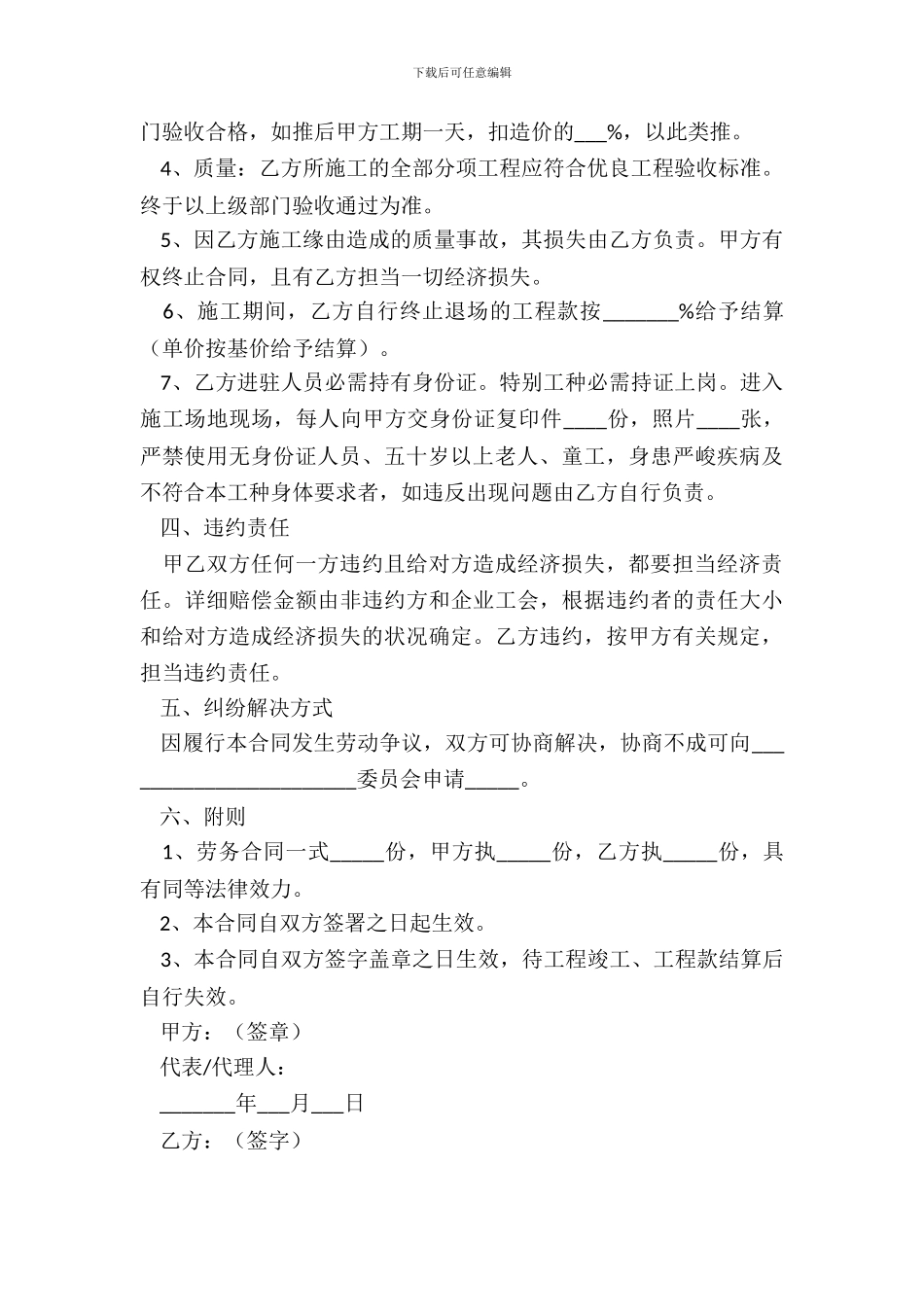 2024不锈钢栏杆劳务合同范本_第3页