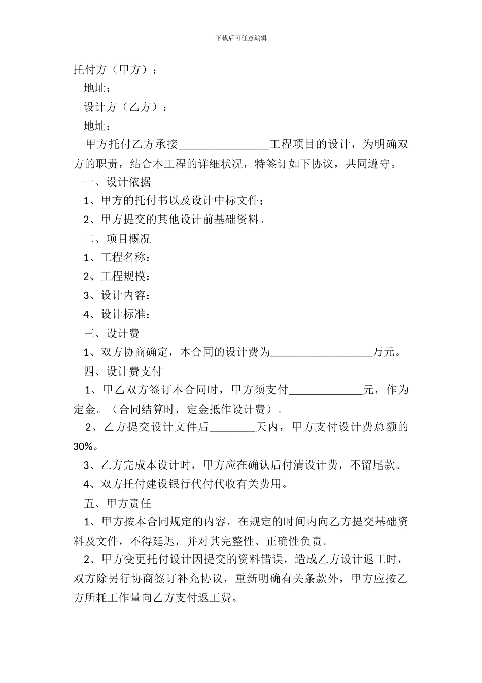 2024专业建设工程项目设计合同范本_第2页