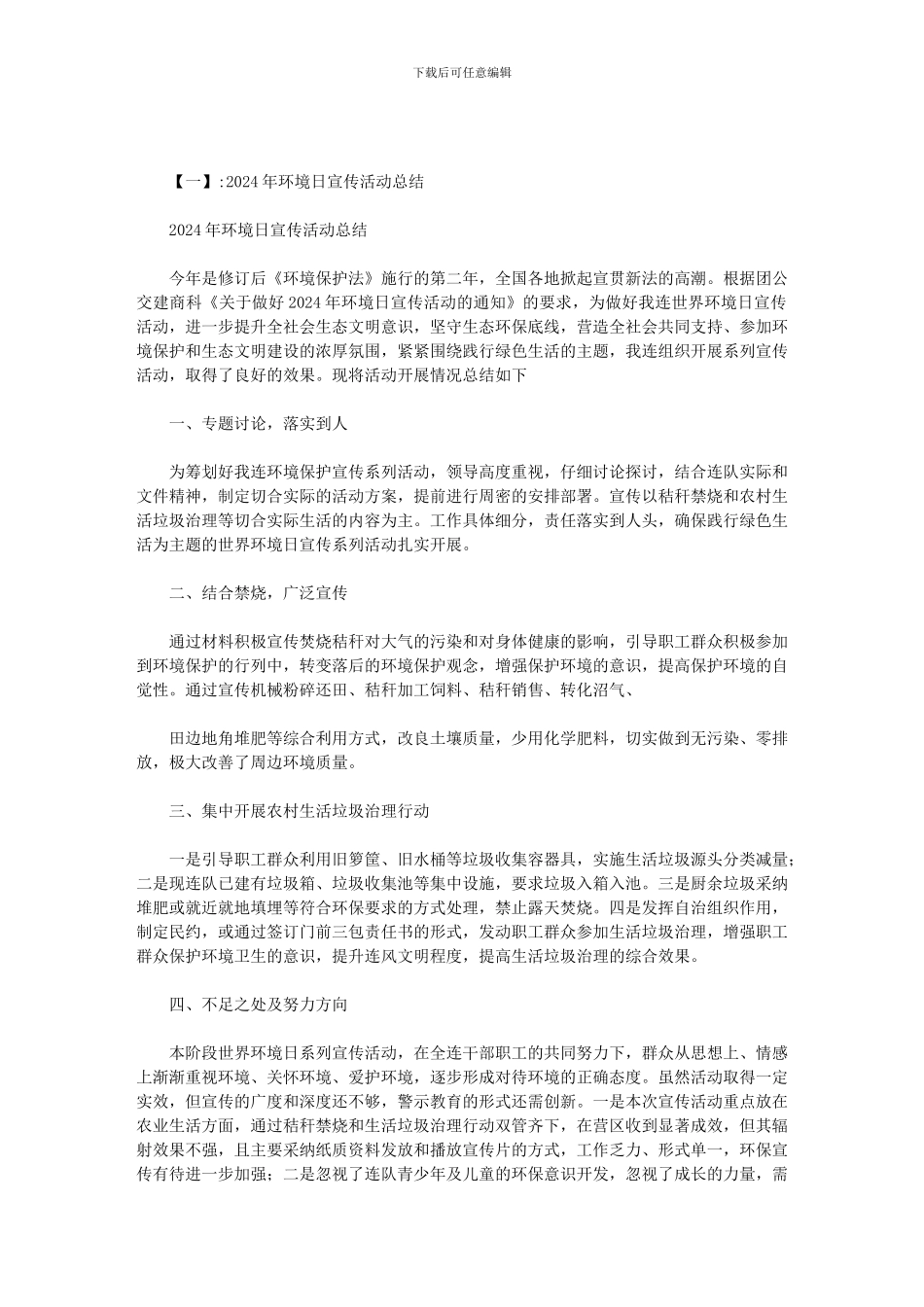 2024世界环境日活动总结范文_第1页