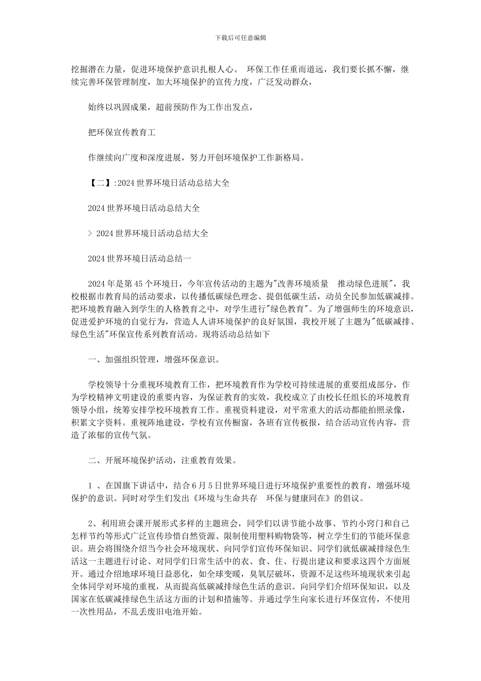 2024世界环境日活动总结范文_第2页