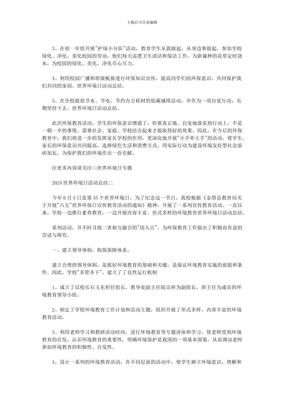 2024世界环境日活动总结范文_第3页